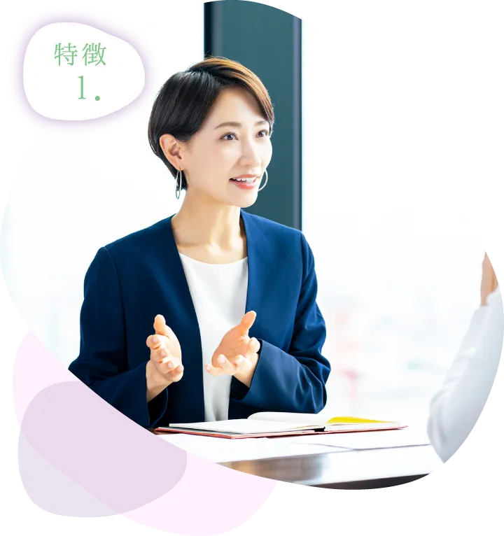 特徴1のイメージ